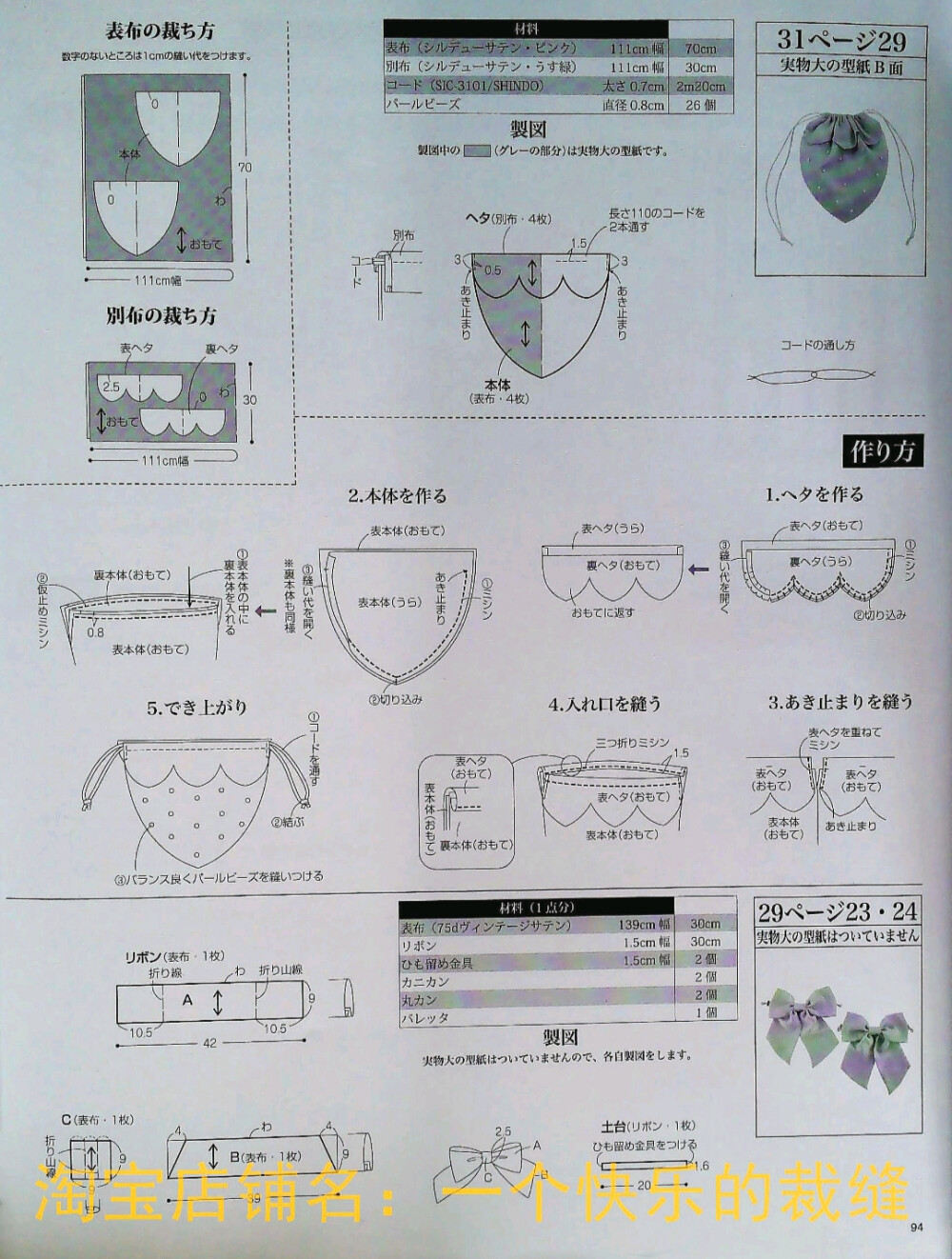 草莓包——94页[29.]
蝴蝶结[口罩用]——94页[23.、24.]