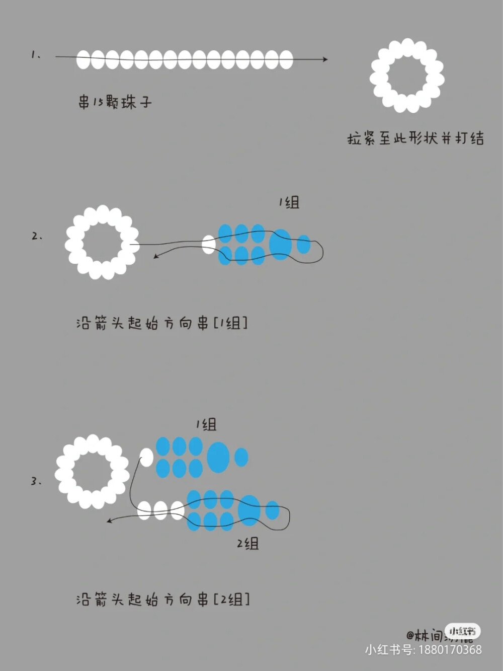 串珠教程