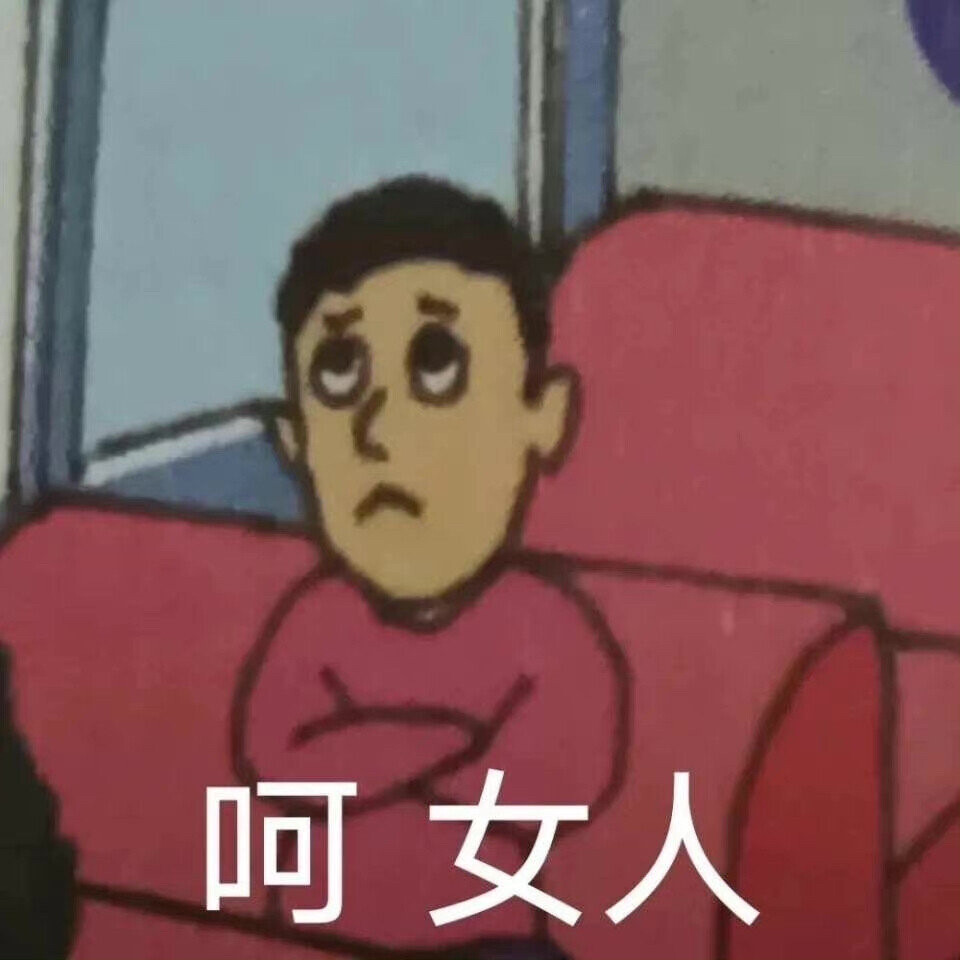 沙雕表情包