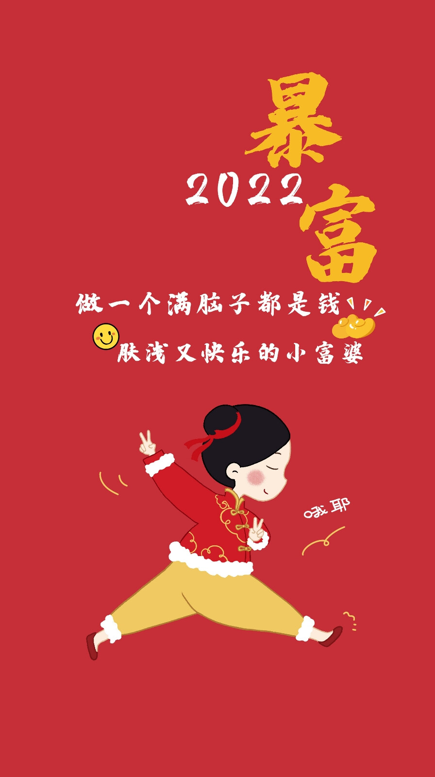 2022壁纸