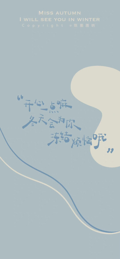 -/冬天见/-
“冬天结束之前总要见一面吧，
我请你吃糖炒栗子。
——2021.12.6
cr@陈圈圈呐
｜#壁纸# ｜#手写壁纸# ｜#出道吧新星# ｜ #12月打卡挑战赛# ｜ ​