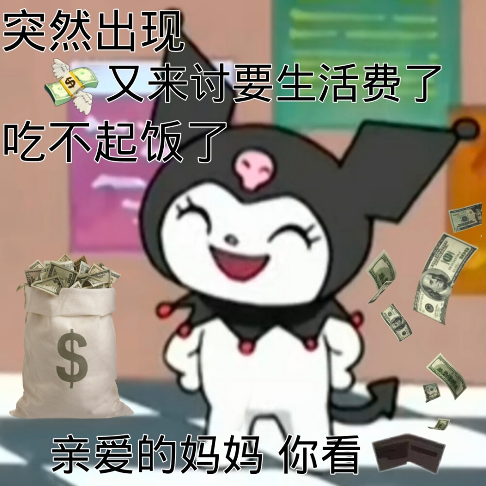 库鲁米表情包