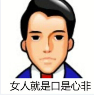 普信男表情包
侵权删