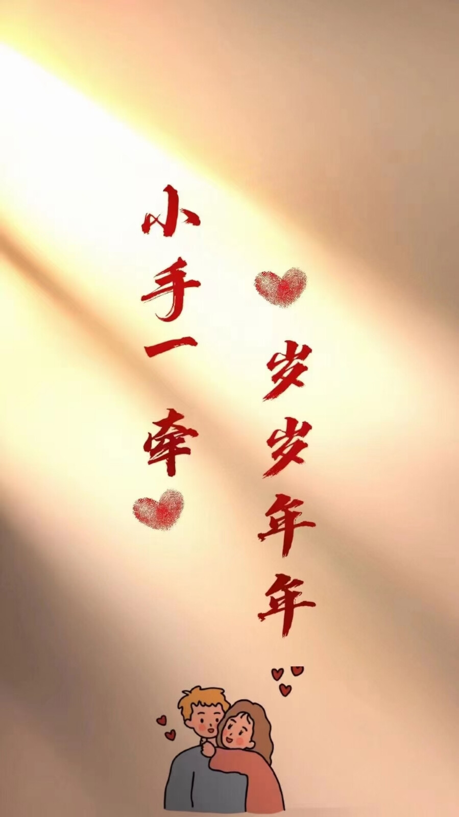 亲子壁纸