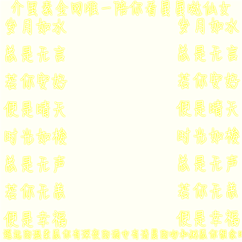 美图八禁:
1.禁止外传
2.禁止盗图
3.禁止调色
4.禁止抄袭
5.禁止二改
6.禁止提取
7.禁止倒卖
8.禁止说是自制