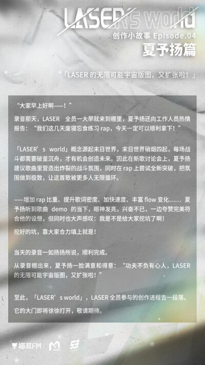 laser 创作小故事 夏予扬