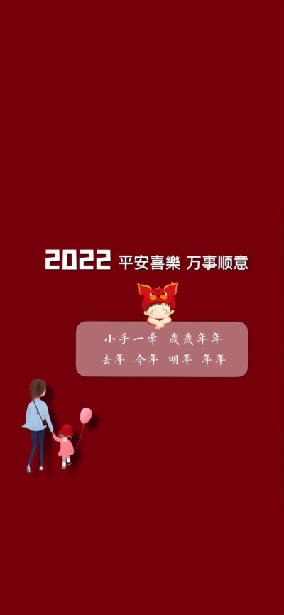 2022壁纸