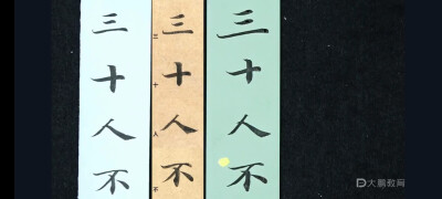 集字