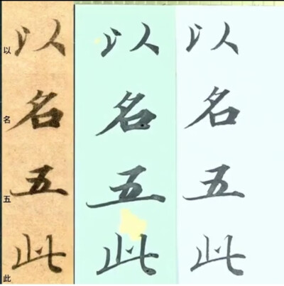 集字