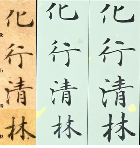 集字