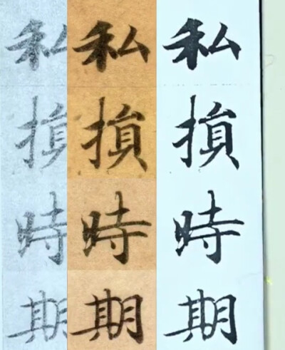 集字