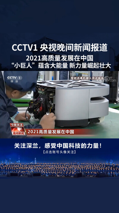 CCTV1报道深兰科技：2021高质量发展在中国，小巨人蕴含大能量