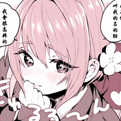 粉粉的头像|女头.