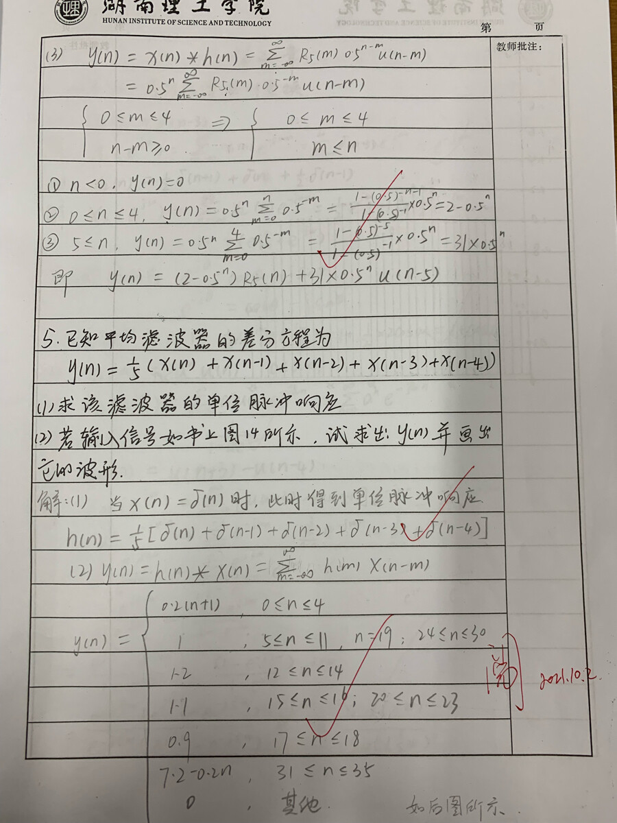 数字信号处理