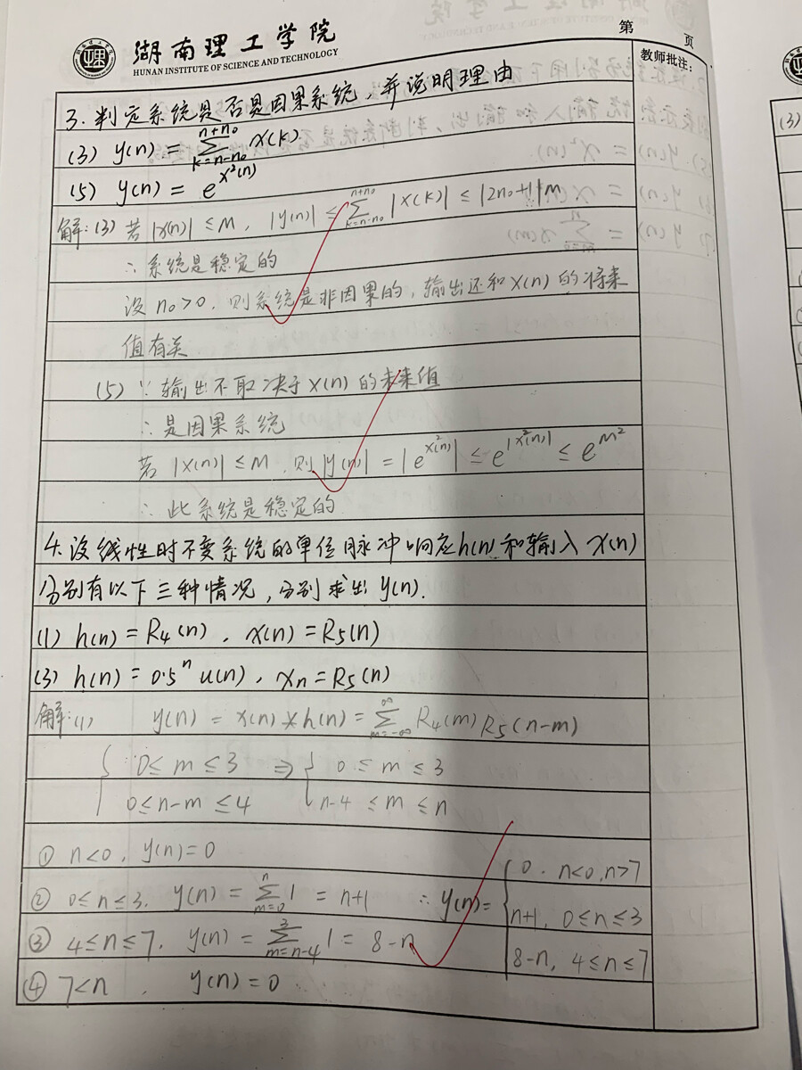 数字信号处理