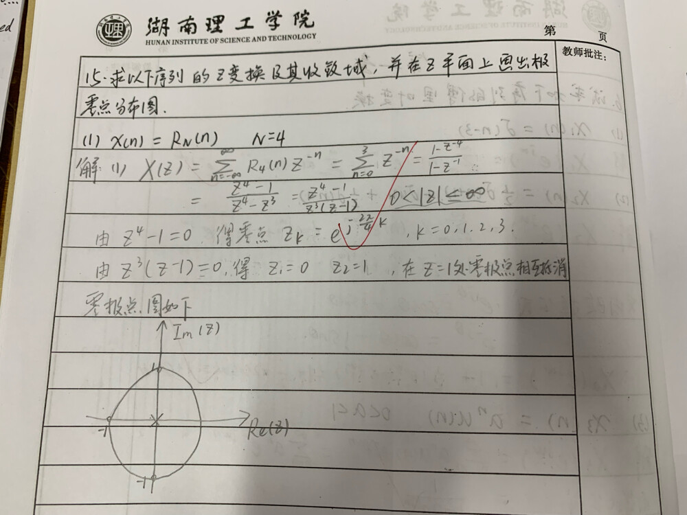 数字信号处理