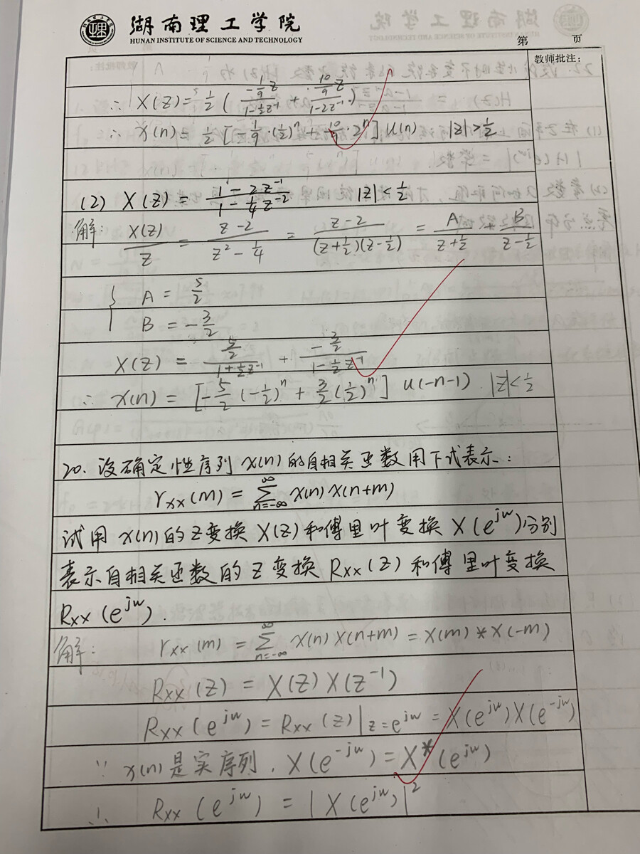 数字信号处理