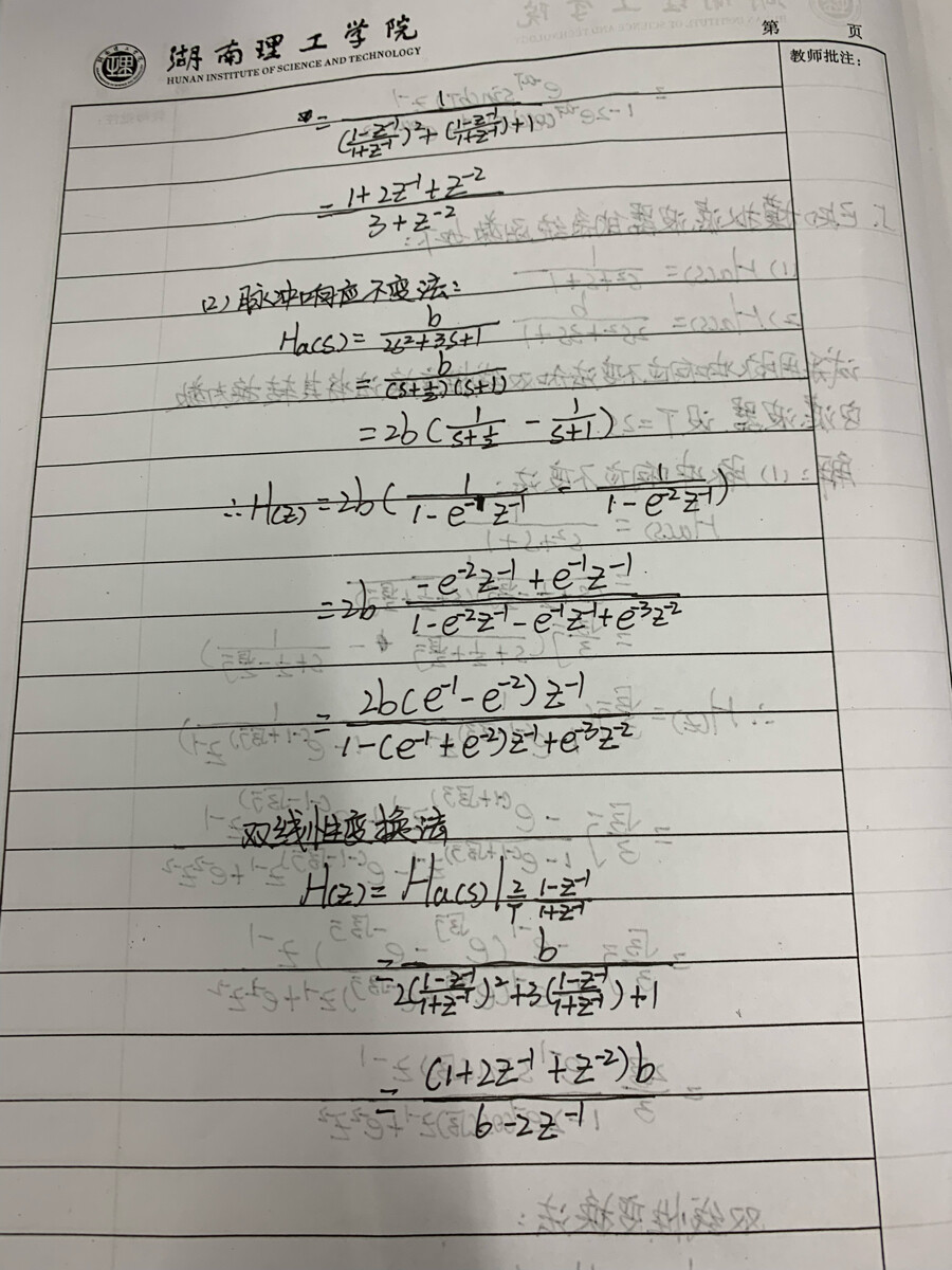 数字信号处理