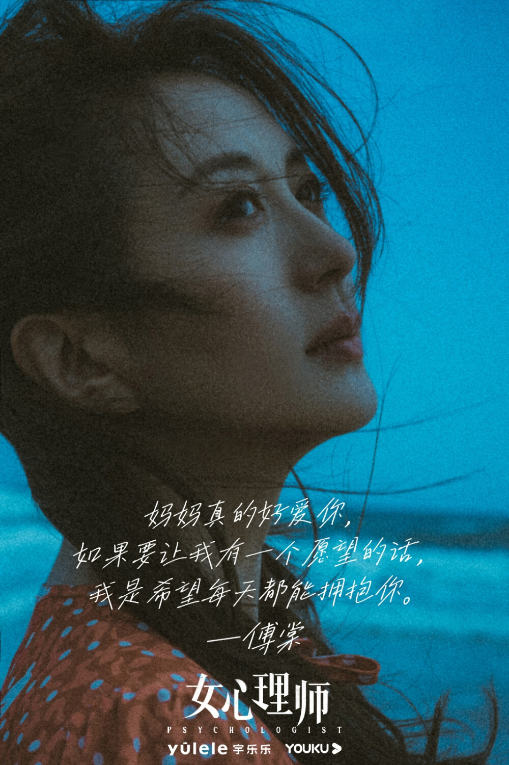 女心理师 傅棠 杨童舒?