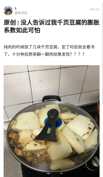 哈哈千页豆腐