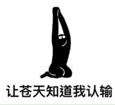 沙雕表情包