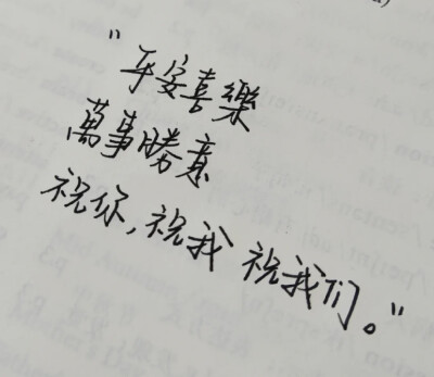 路边的草木 傍晚的凉风 每日一遇的日落 花店新换上的向日葵 都在告诉我 生活永远不会完蛋.