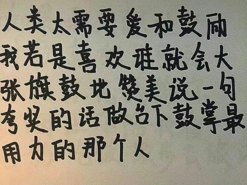 你就做你自己 会有人爱你
今日份朋友圈高级干净简约小众背景图/ins潮图
源自各处 侵权致歉 知源可评