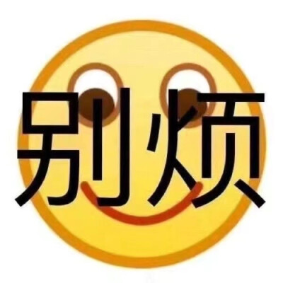 表情包
万年实用