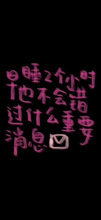 文字壁纸