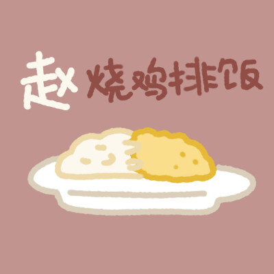 食物姓氏头像
vb:小吃二三事