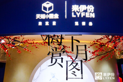 科技强司，来伊份logo鲲鹏项目加速供应链升级