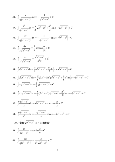 高等数学
等价无穷小关系式
不定积分表