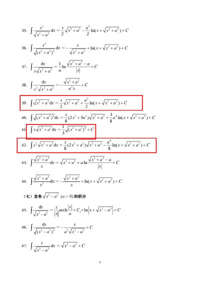 高等数学
等价无穷小关系式
不定积分表