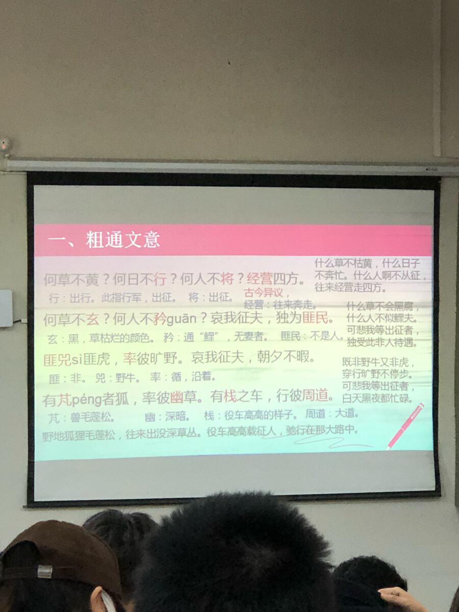 何草不黄 小雅