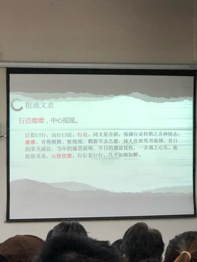 黍离 王风