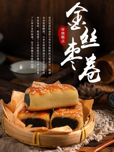 糕点 小吃 枣泥