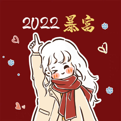 新年头像