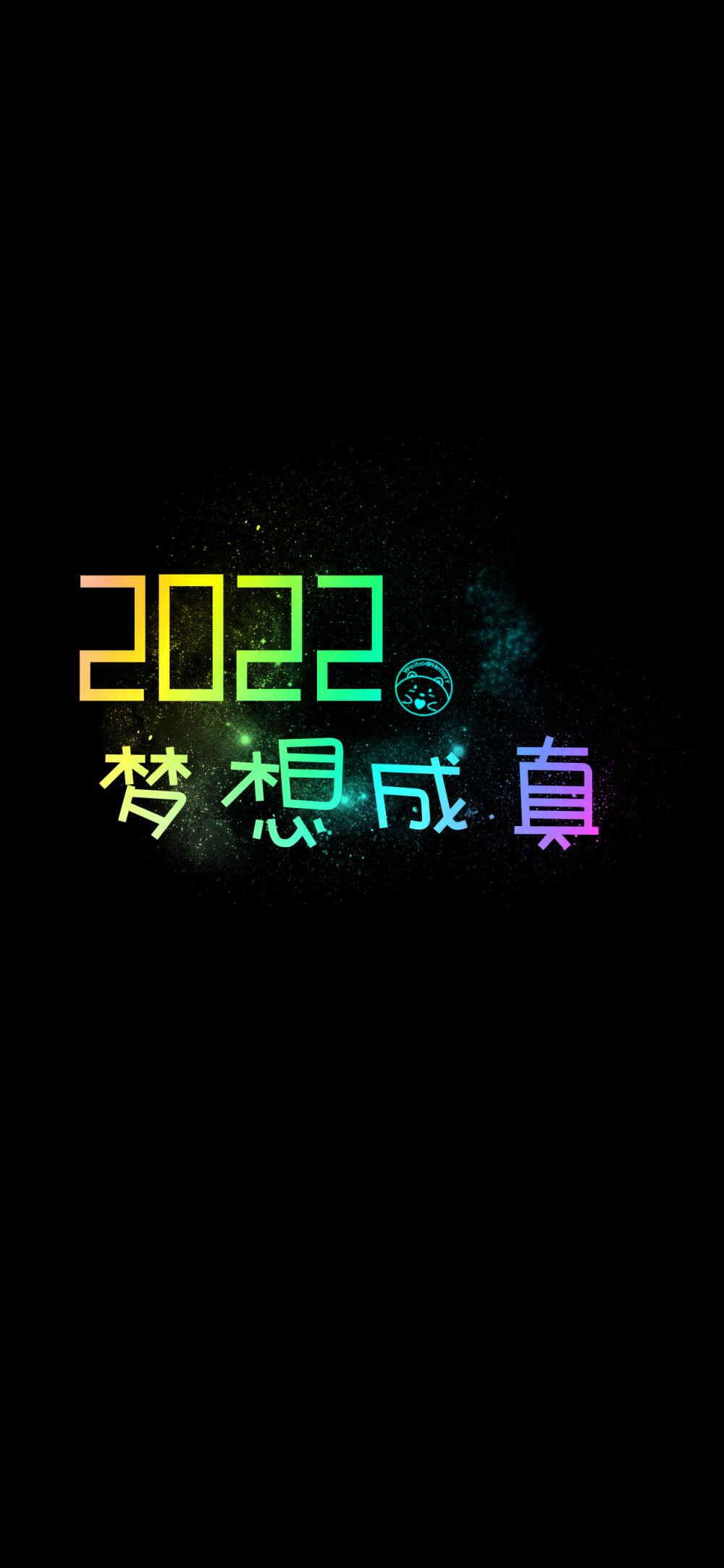 2022你好，梦想成真，多爱自己，无病无灾，平安喜乐，别再犯傻，好好生活！~[ 作图软件=电脑Photoshop ]（底图和文素大多来源网络，侵删。） [禁改禁商，可转载可分享需注明作者+出处~谢谢大家支持和喜欢。] 【无水印文字壁纸获取：看简介。】唯一id：Hellerr