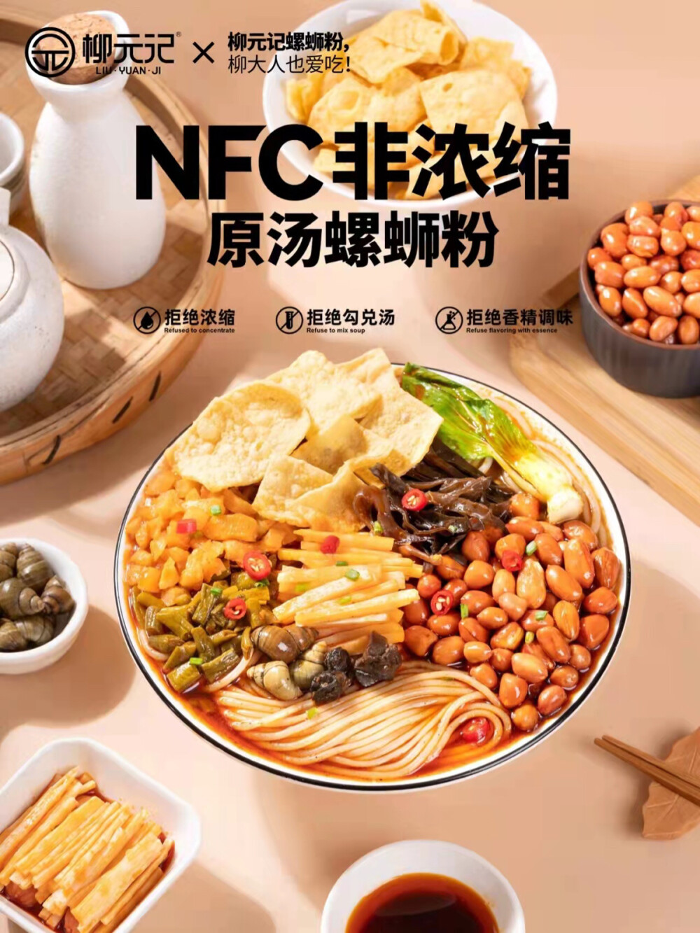 全新升级柳元记NFC原汤螺蛳粉
让你一口吃到宛如现做的螺蛳粉
真正做到还原实体店口感
爽滑的米粉
浓郁香醇的原汤
脆香的花生
臭臭又好吃的灵魂酸笋
点睛之笔的腐竹。。。
每一个配料都是为原汤精心挑选
只为你能感受最地道的柳州螺蛳粉
柳元记NFC原汤螺蛳粉你值得拥有