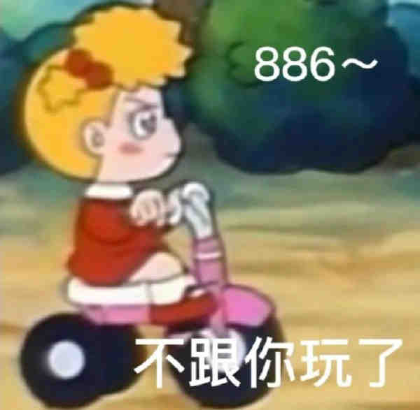 要和好吗？表情包
cr： jiojio日常