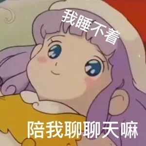 撒嬌表情包