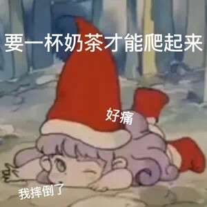 撒娇表情包