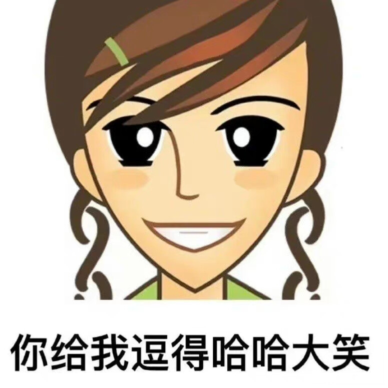 普信女表情包