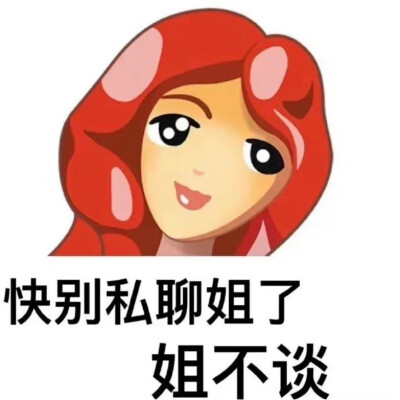 普信女表情包