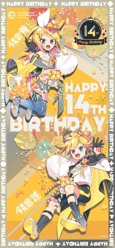 RIN&LEN 生日快乐
今天是铃连的14周年纪念日，
也是和两人设定年龄同样的14岁生日！
今天是12月27日，祝我们的RIN&LEN 生日快乐！