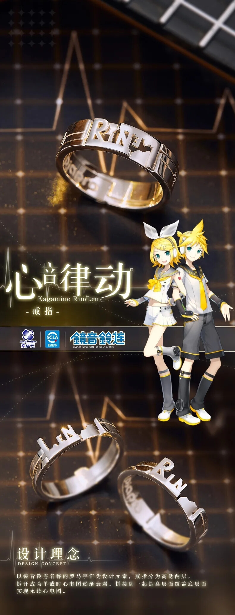 初音未来 × 幸运石动漫｜心音律动戒指上市
镜音铃・连 Happy 14th Birthday