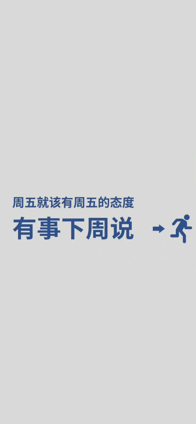 打工人手机壁纸