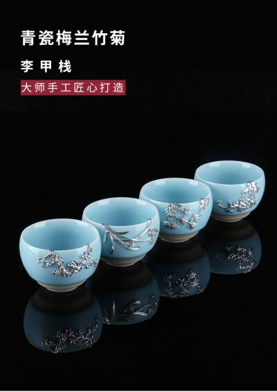 李甲栈；茶杯；茶壶；能量盏；瓷杯；银杯；天目；果宸艺术；果识文交小程序；