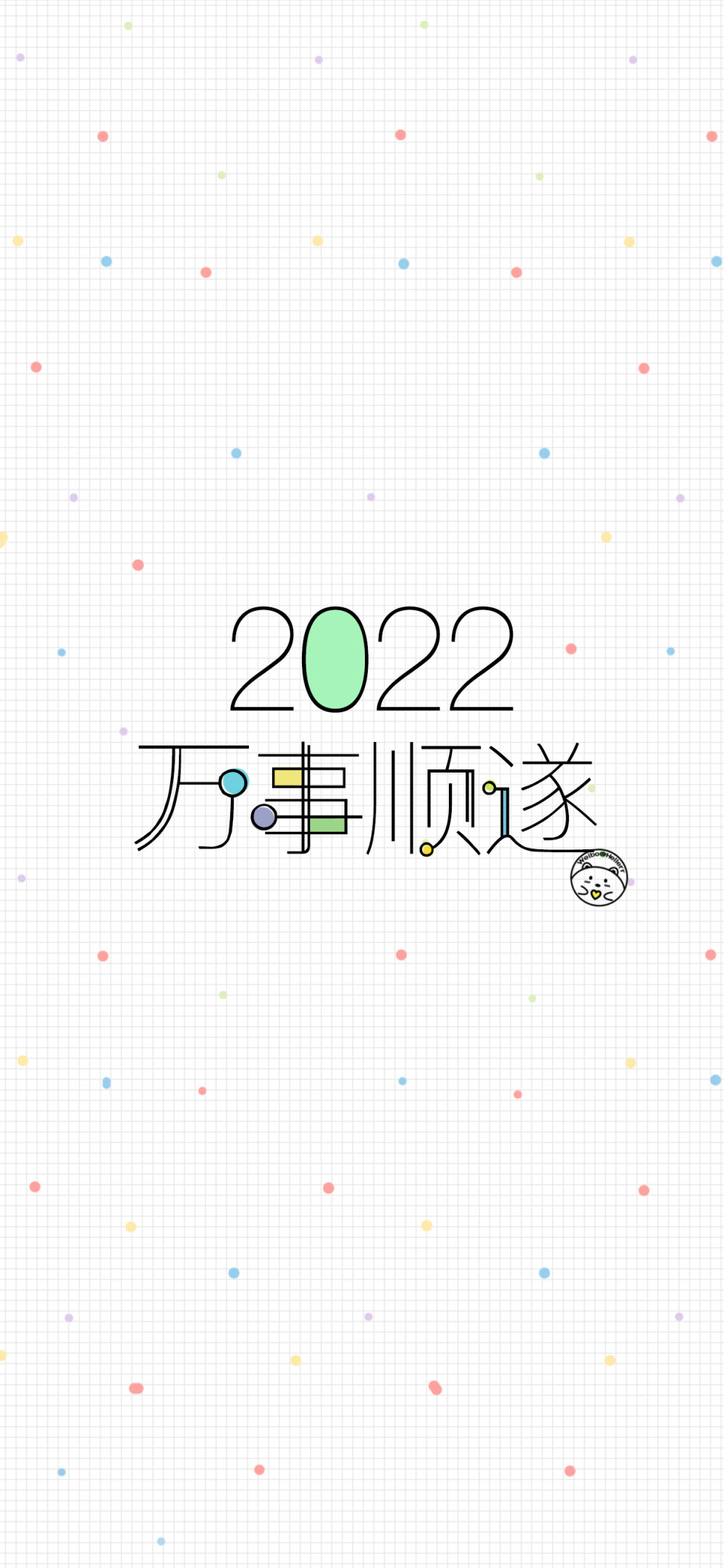 2022平安喜乐 [ 作图软件=电脑Photoshop ]（底图和文素大多来源网络，侵删。） [禁改禁商，可转载可分享需注明作者+出处~谢谢大家支持和喜欢。] 【无水印文字壁纸获取：看简介。】唯一id：Hellerr