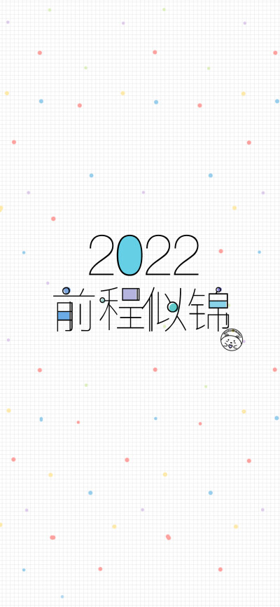 2022平安喜乐 [ 作图软件=电脑Photoshop ]（底图和文素大多来源网络，侵删。） [禁改禁商，可转载可分享需注明作者+出处~谢谢大家支持和喜欢。] 【无水印文字壁纸获取：看简介。】唯一id：Hellerr